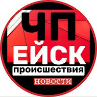 ЧП ЕЙСК