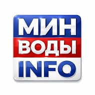 Минводы INFO