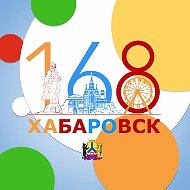 Мэрия Хабаровска