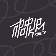 Профсоюзная организация обучающихся КубГУ