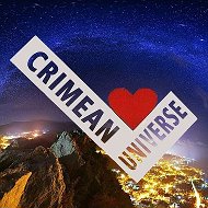 Вселенная Крыма | Крым путешествия