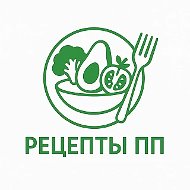 Рецепты ПП: правильное питание, диетические