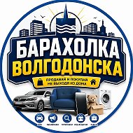 Барахолка Волгодонск