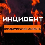 Инцидент Владимирская Область
