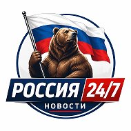 РОССИЯ 24/7 НОВОСТИ