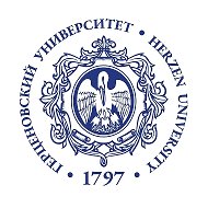 РГПУ им. А. И. Герцена / Herzen University
