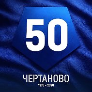 Футбольная Школа «Чертаново» Москомспорта