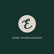Eйск Подслушано