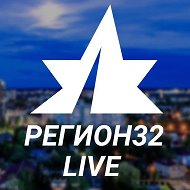 Регион 32