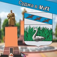 Суджа в MAX