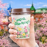 Окей, Томск!