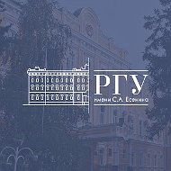 РГУ имени С.А. Есенина