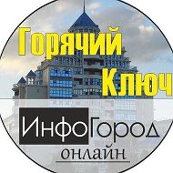 Горячий Ключ ИнфоГород