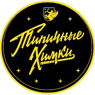 Типичные Химки