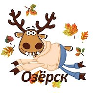 Подслушано в Озёрске