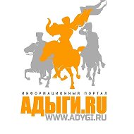 Адыги.RU