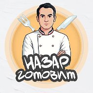 Рецепты со всего мира | Назар готовит