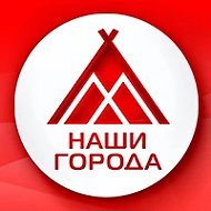 Наши города | Когалым | Лангепас | Покачи | Урай | ХМАО