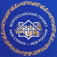 Моя страна – моя Россия