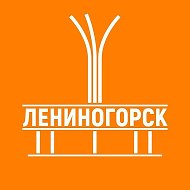Лениногорск