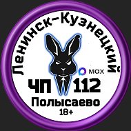 ЧП Ленинск-Кузнецкий 112