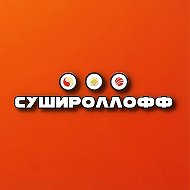 Сушироллофф - Орск/ Новотроицк