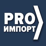 "Импорт в Россию"
