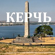 Керчь и Крым — Новости