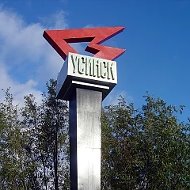 Усинск