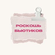 База Бьютиков