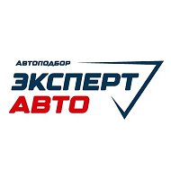Автоподбор Тюмень Эксперт Авто
