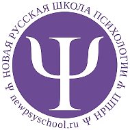 Новая Русская Школа Психологии