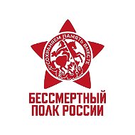 Бессмертный полк России