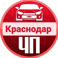 ЧП Краснодара
