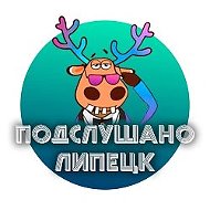 Липецк