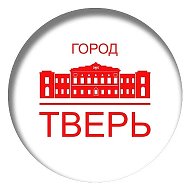 Город Тверь