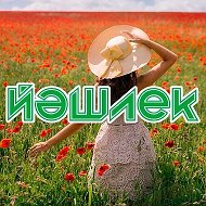 «ЙӘШЛЕК» гәзите - газета «ЙЭШЛЕК»