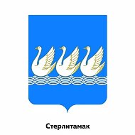 Стерлитамак