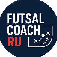 Тренер по футзалу | Futsal Coach Russia