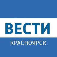 Вести.Красноярск