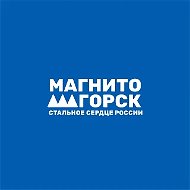 Магнитогорск