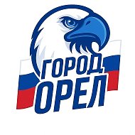 Город Орел