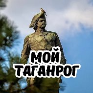 Мой Таганрог