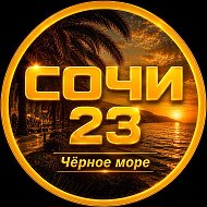 Сочи 2️⃣3️⃣ Чёрное море | Адлер Лоо Сириус Красная поляна Лазаревское Абхазия