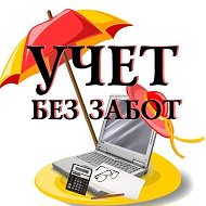 Канал "Учёт без забот"