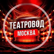 Театровод Москва