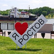 РОСТОВ