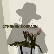 Стильные образы с WB, OZON