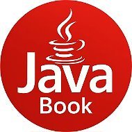 Java Разработка | Spring Boot Backend & Architecture. Программирование на Джава для Developer. IT Собеседования, Алгоритмы и Coding задачи. Уроки и курсы для роста в Tech.