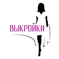Выкройки PDF